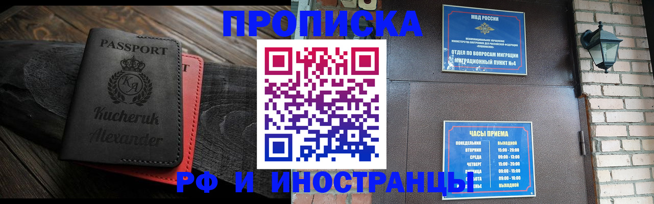 прописка паспорт в Тайге