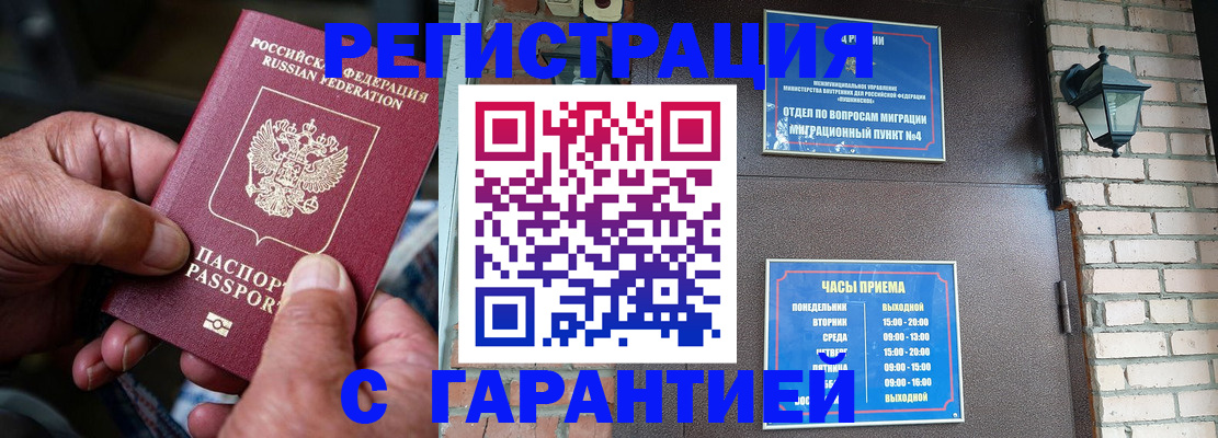 прописка паспорт в Тайге
